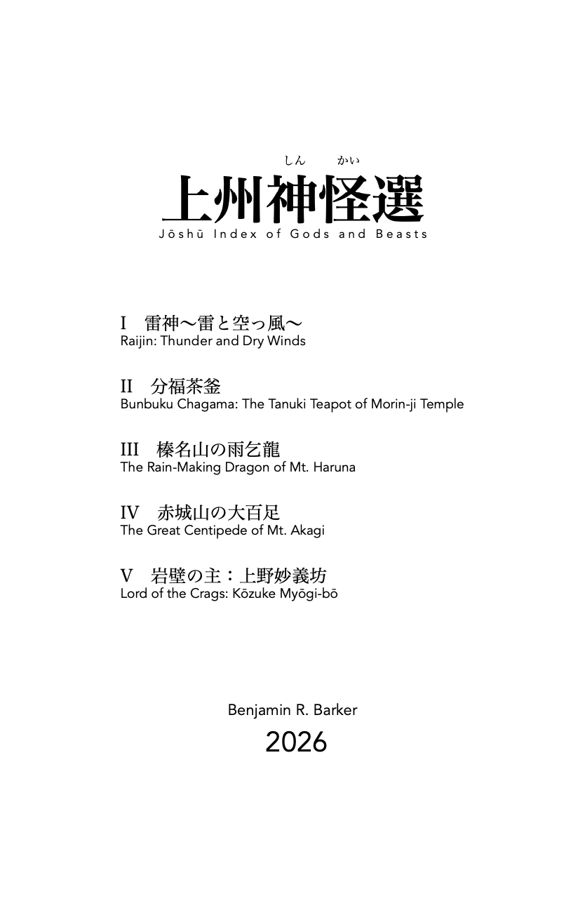Joshu Index Of Gods And Beasts (Score Only) by Benjamin R. Barker